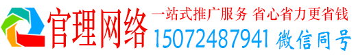 会宁官理百度推广